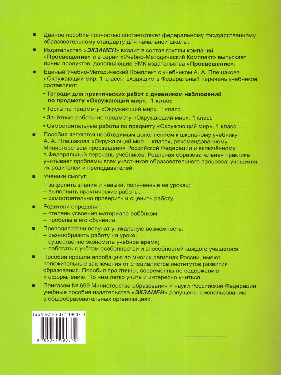 Обложка книги Окружающий мир 1 класс. Тетрадь для практических работ с дневником наблюдений. Часть 2. ФГОС НОВЫЙ, Автор Тихомирова Е. М., издательство Экзамен | купить в книжном магазине Рослит