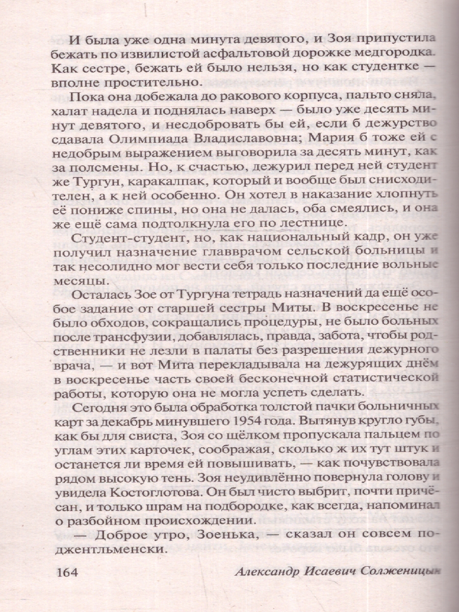 Обложка книги Раковый корпус, Автор Солженицын А. И., издательство АСТ | купить в книжном магазине Рослит