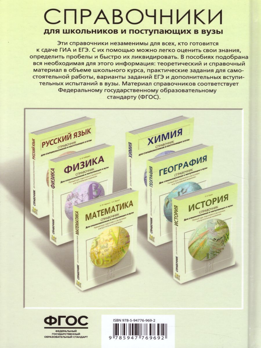 Обложка книги Биология. Справочник для школьников и поступающих в вузы. Курс подготовки к ГИА, ЕГЭ и дополнительным вступительным испытаниям в вузы, Автор Богданова Т.Л. Солодова Е.А., издательство АСТ-Пресс | купить в книжном магазине Рослит