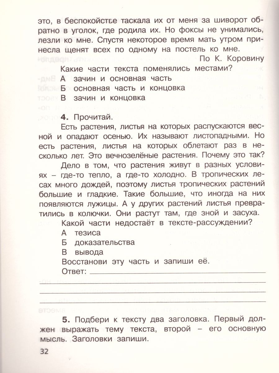 Обложка книги Русский язык 3 класс. Контрольно-диагностические работы. ФГОС, Автор Тимченко Л.И., издательство Просвещение/Союз                                   | купить в книжном магазине Рослит