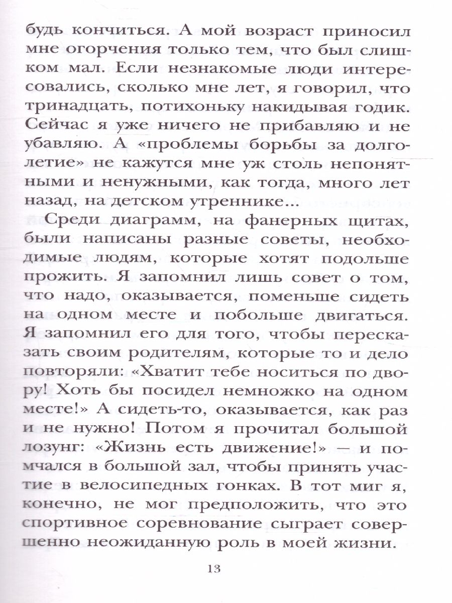 Обложка книги В Стране Вечных Каникул. Детское чтение, Автор Алексин А.Г., издательство АСТ | купить в книжном магазине Рослит