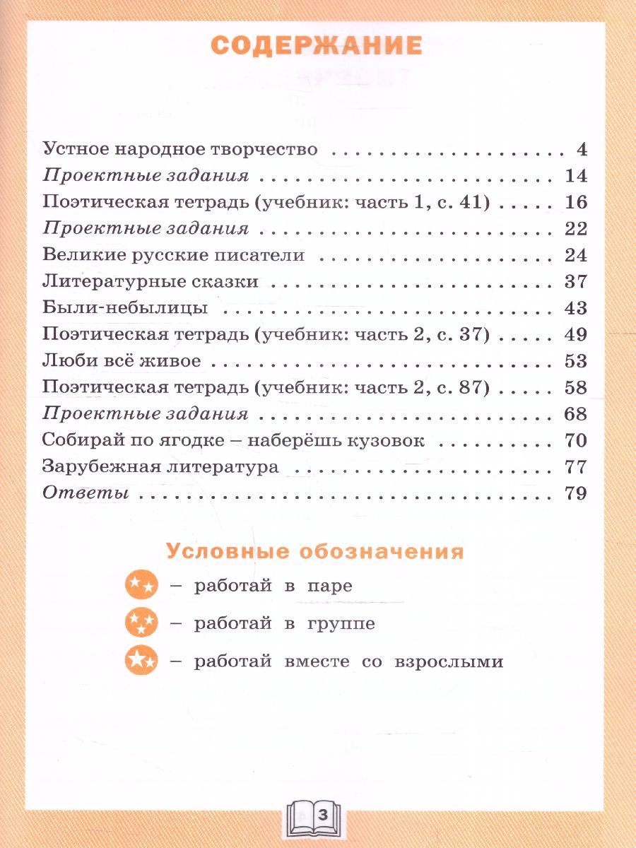 Обложка книги Литературное чтение 3 класс. Рабочая тетрадь, Автор Кутявина С.В., издательство Вако | купить в книжном магазине Рослит