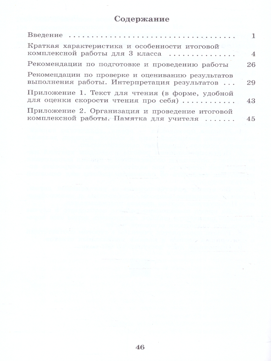 Обложка книги Мои достижения. Итоговые комплексные работы 3 класс. ФГОС, Автор Логинова О. Б. Яковлева С. Г., издательство Просвещение/Союз                                   | купить в книжном магазине Рослит