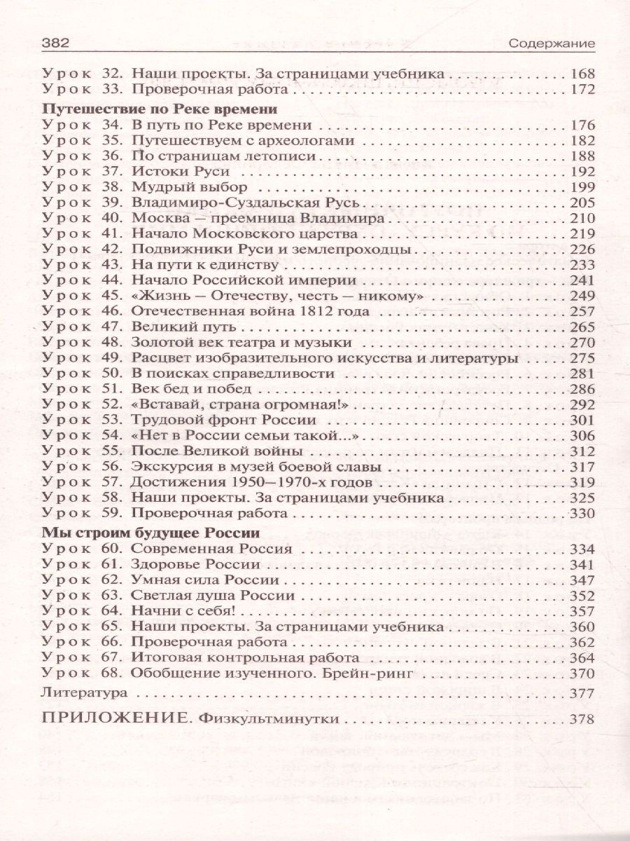Обложка книги Окружающий мир 4 класс. К УМК Плешакова (Перспектива). ФГОС, Автор Яценко И.Ф., издательство Вако | купить в книжном магазине Рослит