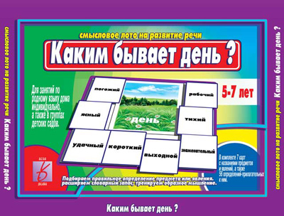 Обложка книги Каким бывает день? Прилагательные, Автор , издательство Весна-Дизайн | купить в книжном магазине Рослит