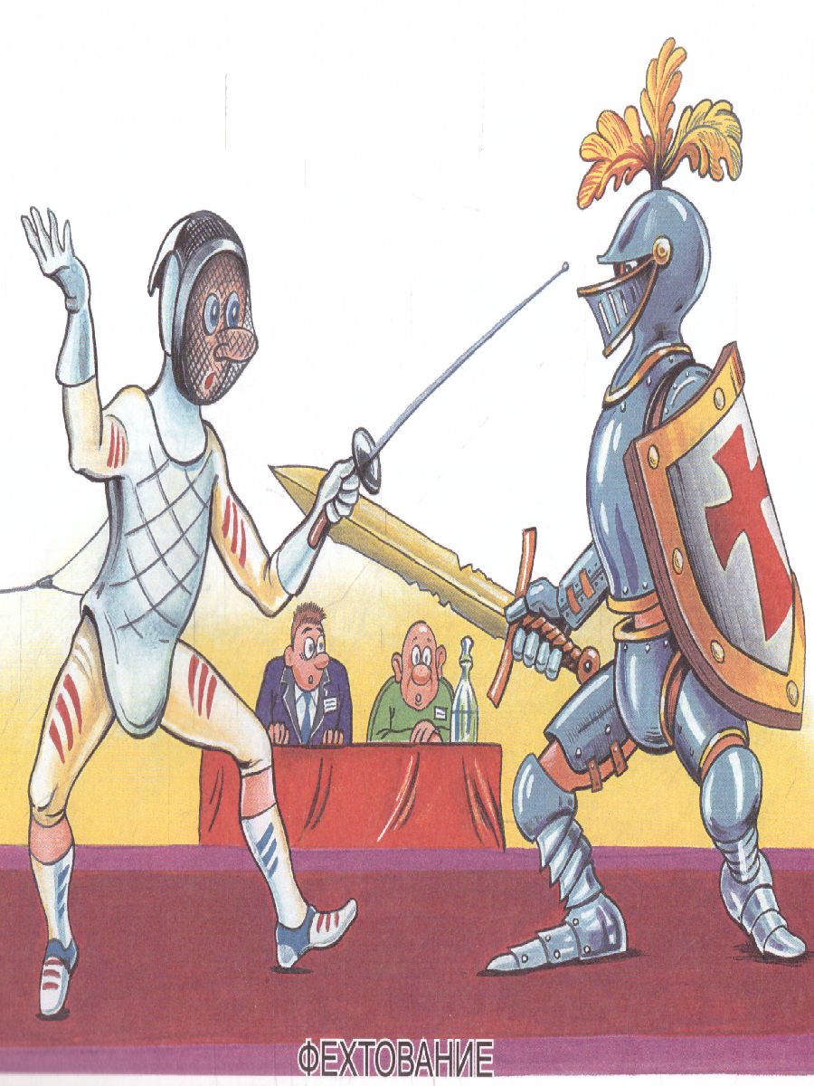 Обложка книги Весёлая раскраска "Спортсмены", Автор , издательство Страна фантазий | купить в книжном магазине Рослит