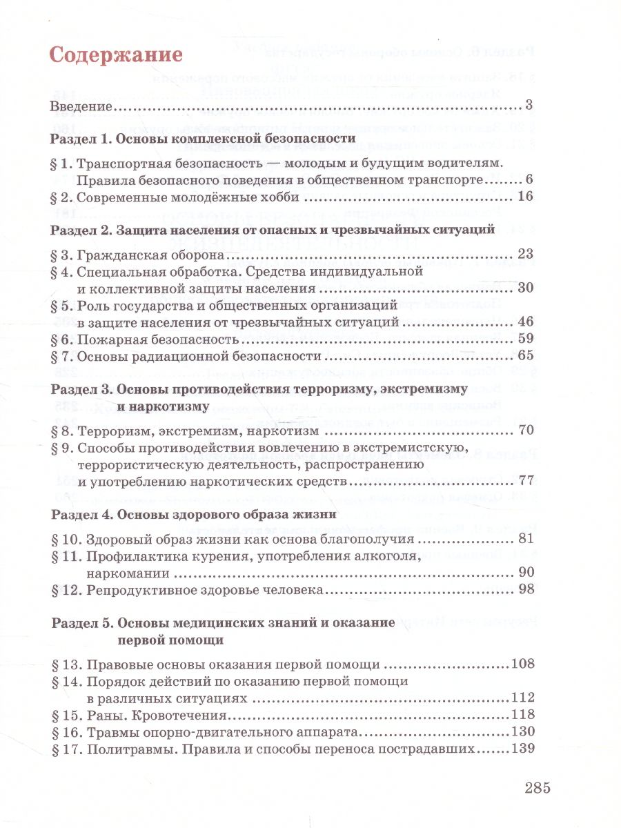 Обложка книги Основы безопасности жизнедеятельности 10 класс, Автор Аюбов Э.Н, издательство Русское слово | купить в книжном магазине Рослит