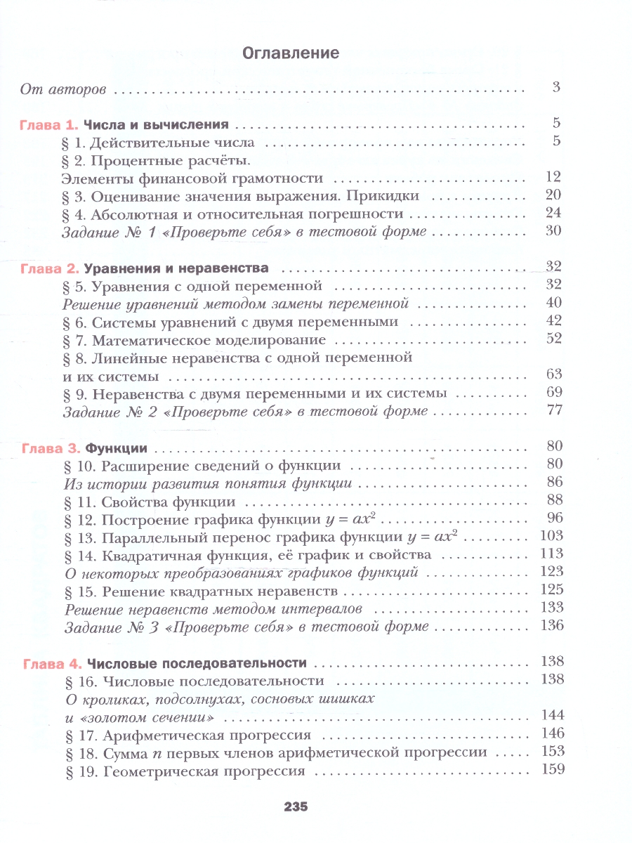 картинка Алгебра. 9 класс. Базовый уровень. Учебное пособие от магазина Рослит
