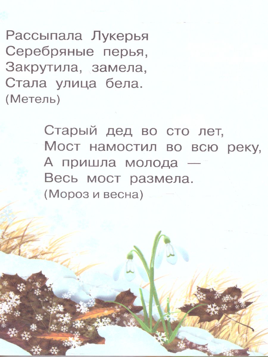 Обложка Книга загадок, издательство АСТ | купить в книжном магазине Рослит