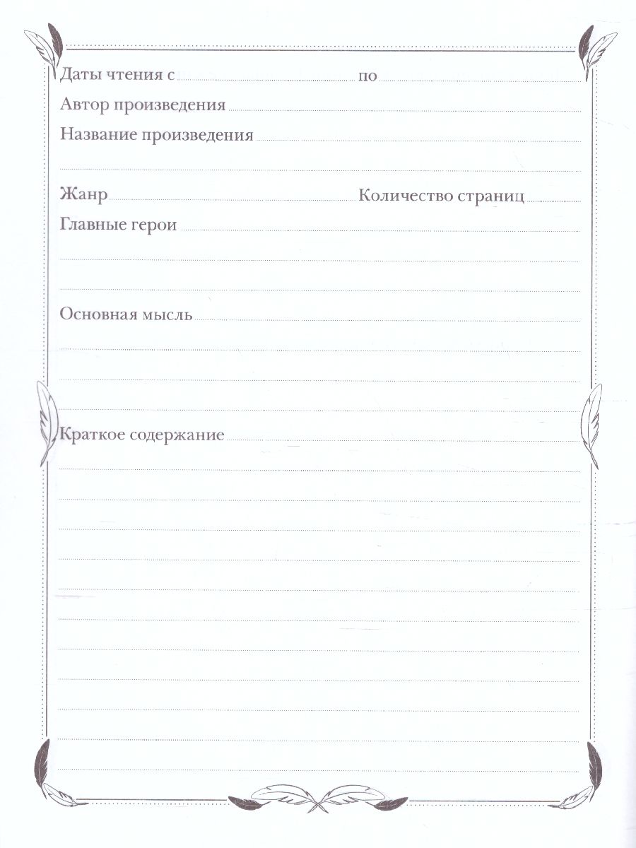 Обложка Читательский дневник на скрепке "Лисенок" Hatber А5 24 листов от магазина Рослит