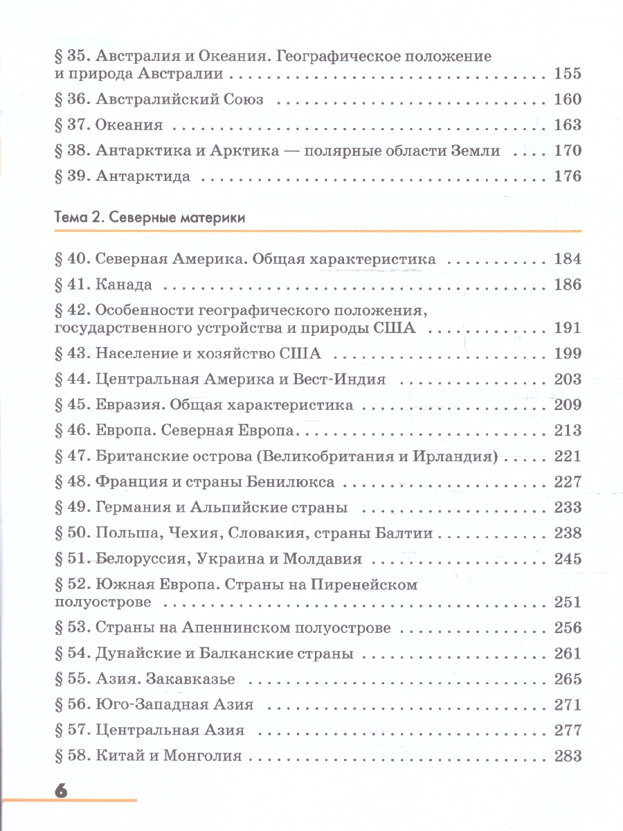 Обложка книги География 7 класс. Учебное пособие, Автор Климанова О.А. Климанов В.В. Ким Э.В. Сиротин В.И. под ред. Климановой О.А., издательство Просвещение | купить в книжном магазине Рослит