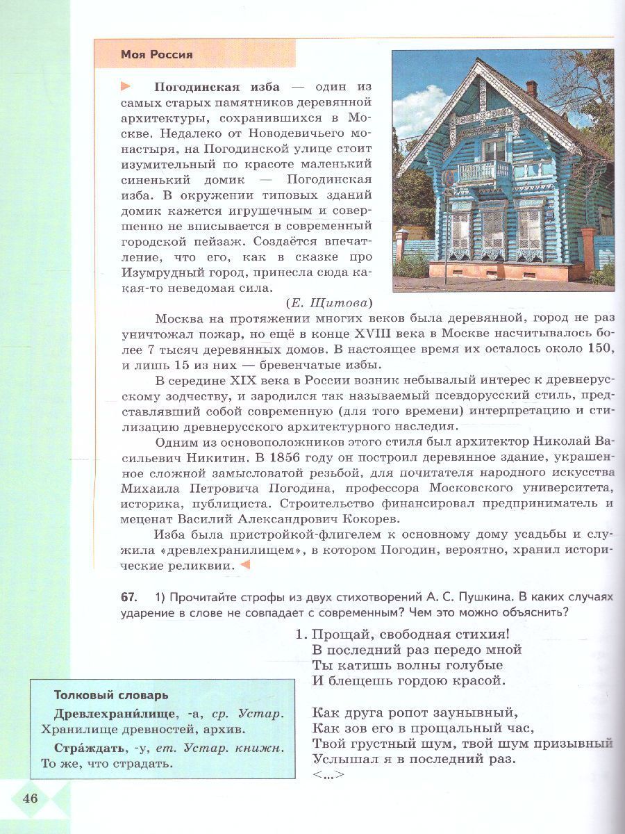 Обложка книги Русский родной язык 7 класс. Учебник (ФП2022), Автор Александрова О.М. Загоровская О.В. Богданов С.И., издательство Просвещение | купить в книжном магазине Рослит