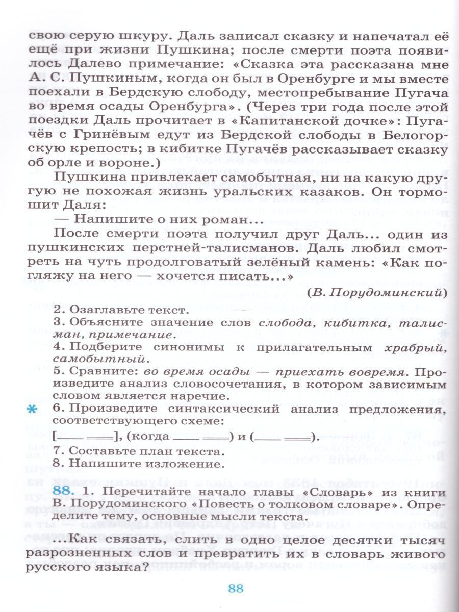 Обложка книги Русский язык 8 класс. Русская речь. Учебник. Вертикаль. ФГОС, Автор Никитина Е.И., издательство Дрофа | купить в книжном магазине Рослит