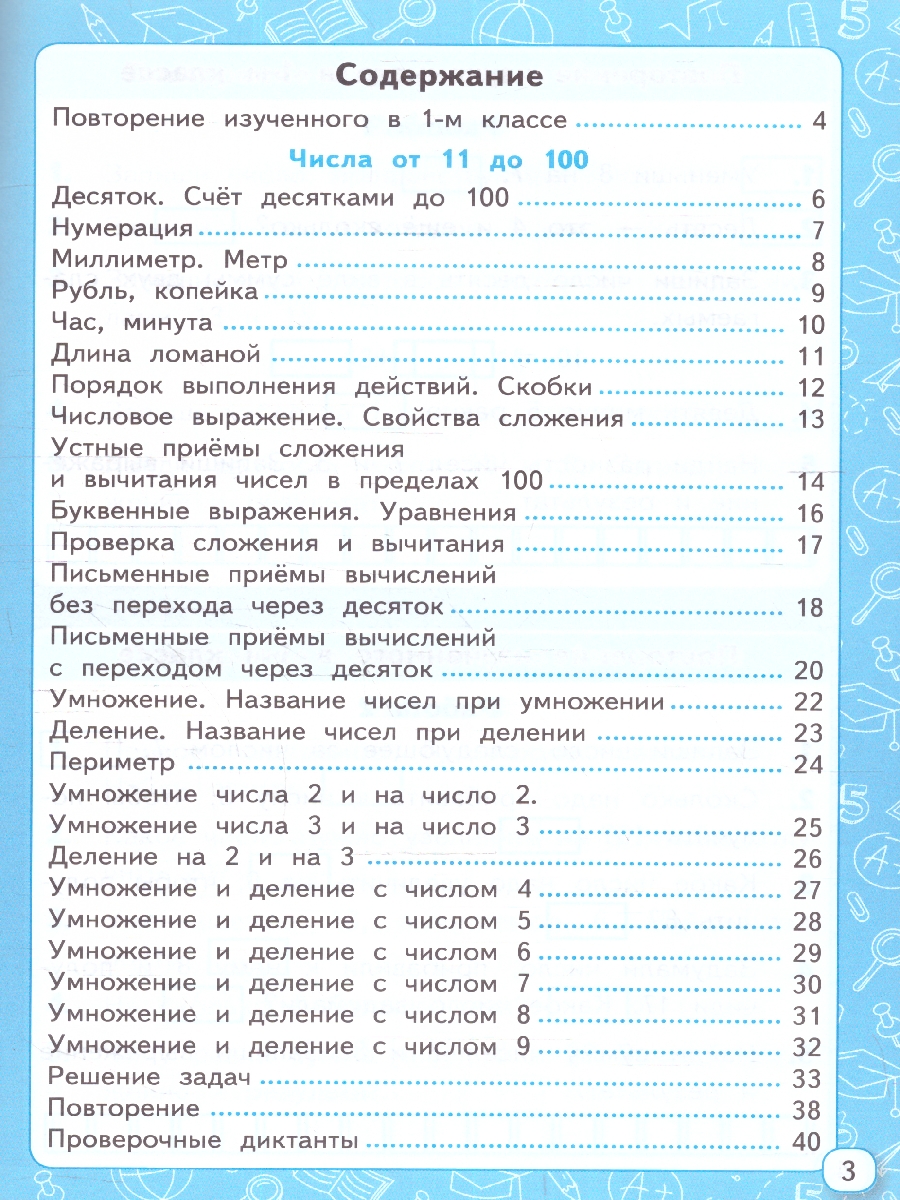 Обложка книги Математика 2 класс. Мини-тесты. УМК"Школа России". Новый ФГОС к новому учебнику, Автор Маргарита А. К., издательство Экзамен | купить в книжном магазине Рослит