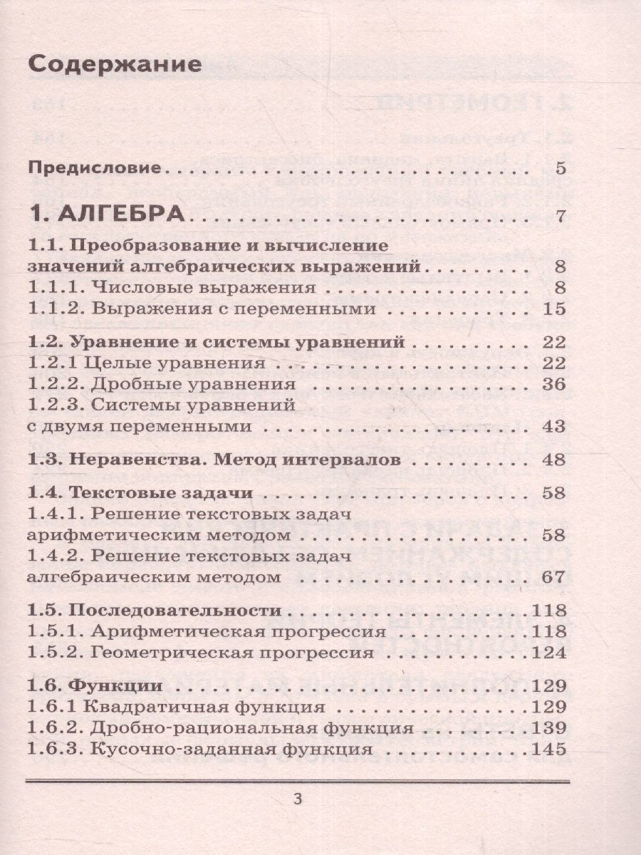 Обложка книги ОГЭ. Математика. Алгебра. Геометрия.Тематический тренинг, Автор Слонимский Л.И. Слонимская И.С., издательство АСТ | купить в книжном магазине Рослит