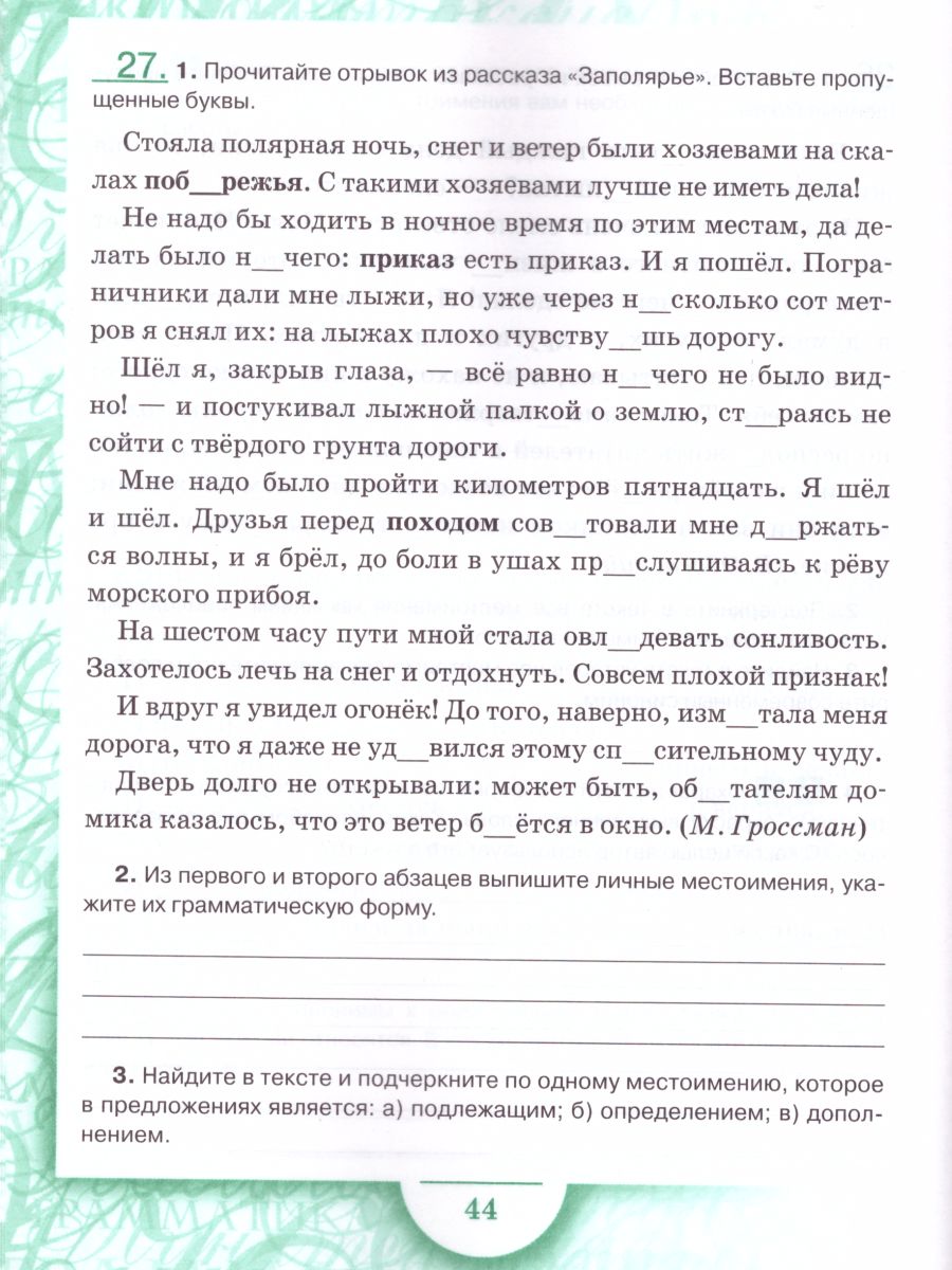 Обложка книги Русский язык 6 класс. Рабочая тетрадь. Часть 3. ФГОС, Автор Склярова В.Л. Фомина Т.В., издательство Русское слово | купить в книжном магазине Рослит