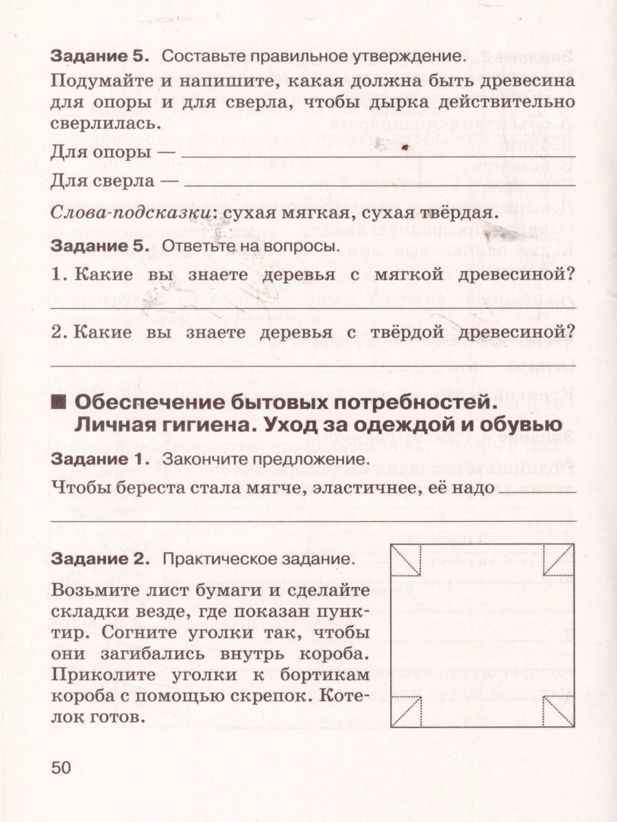 картинка Рабочая тетрадь по основам безопасности жизнедеятельности 6 класс. от магазина Рослит