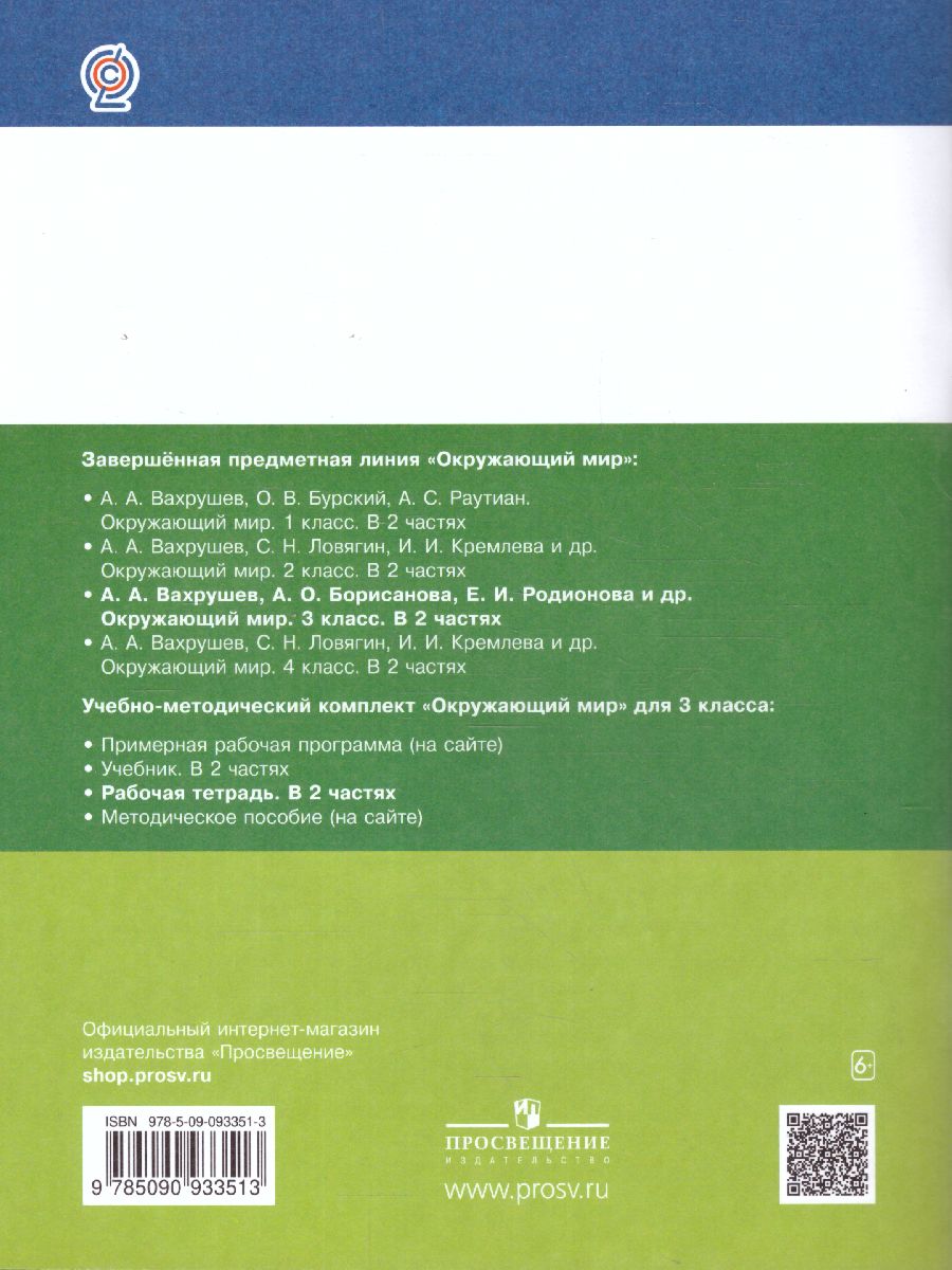 картинка Окружающий мир. 3 класс. Рабочая тетрадь в 2 частях. Часть 1 (Лидер-кейс) от магазина Рослит