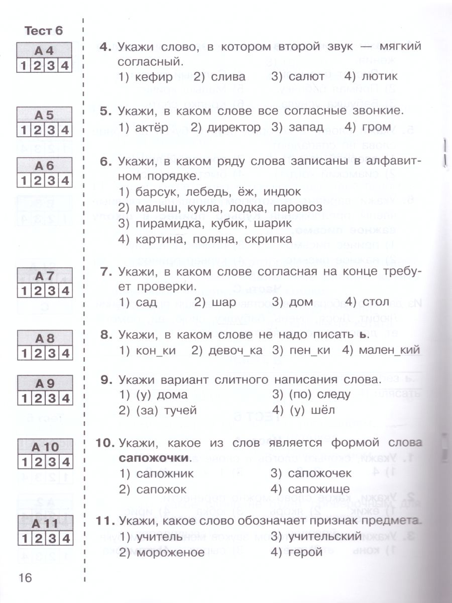 Обложка книги Русский язык 2 класс. Итоговые тесты, Автор Мишакина Т.Л. Гладкова С.А., издательство Просвещение/Союз                                   | купить в книжном магазине Рослит