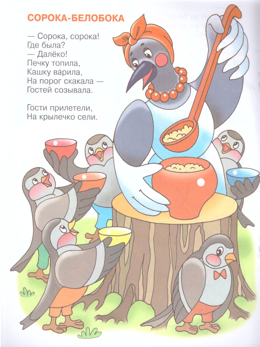 Обложка Ладушки Книжка с раскраской, издательство Самовар | купить в книжном магазине Рослит