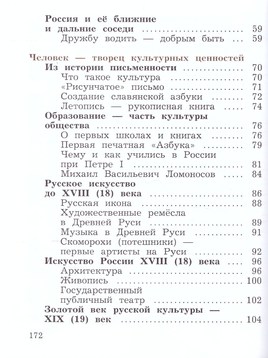 картинка Окружающий мир 4 класс. Учебник. Часть 2. ФГОС от магазина Рослит