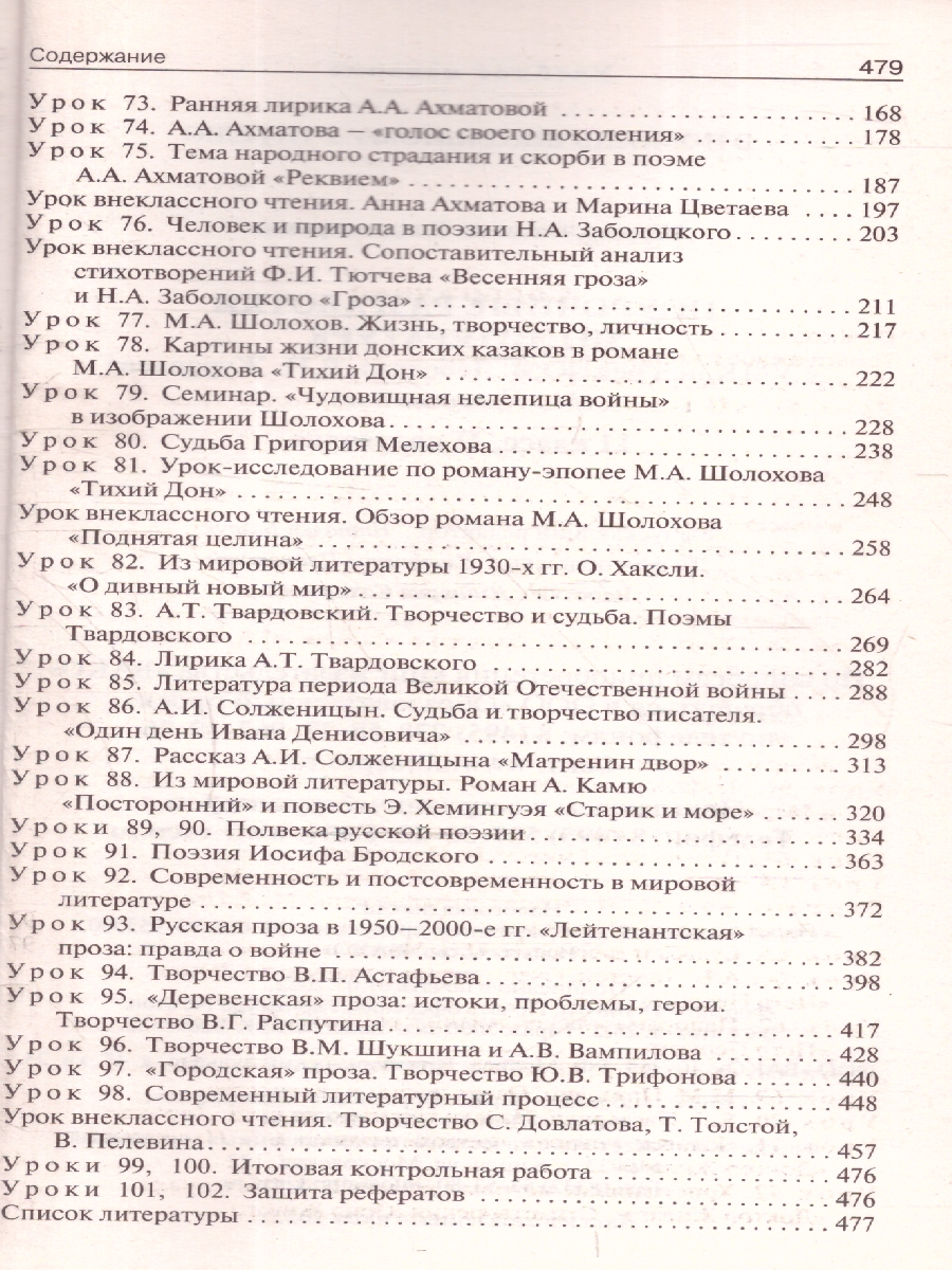 Обложка книги Поурочные разработки по Литературе 11 класс 2-е полугодие, Автор Егорова Н.В., издательство Вако | купить в книжном магазине Рослит