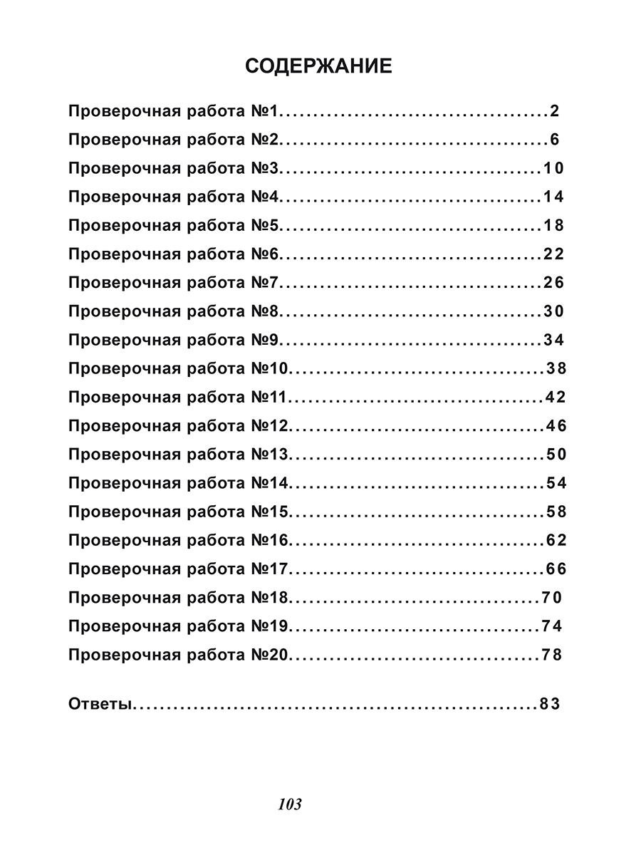 картинка Всероссийская проверочная работа. Математика. 20 типовых работ.4 класс. от магазина Рослит