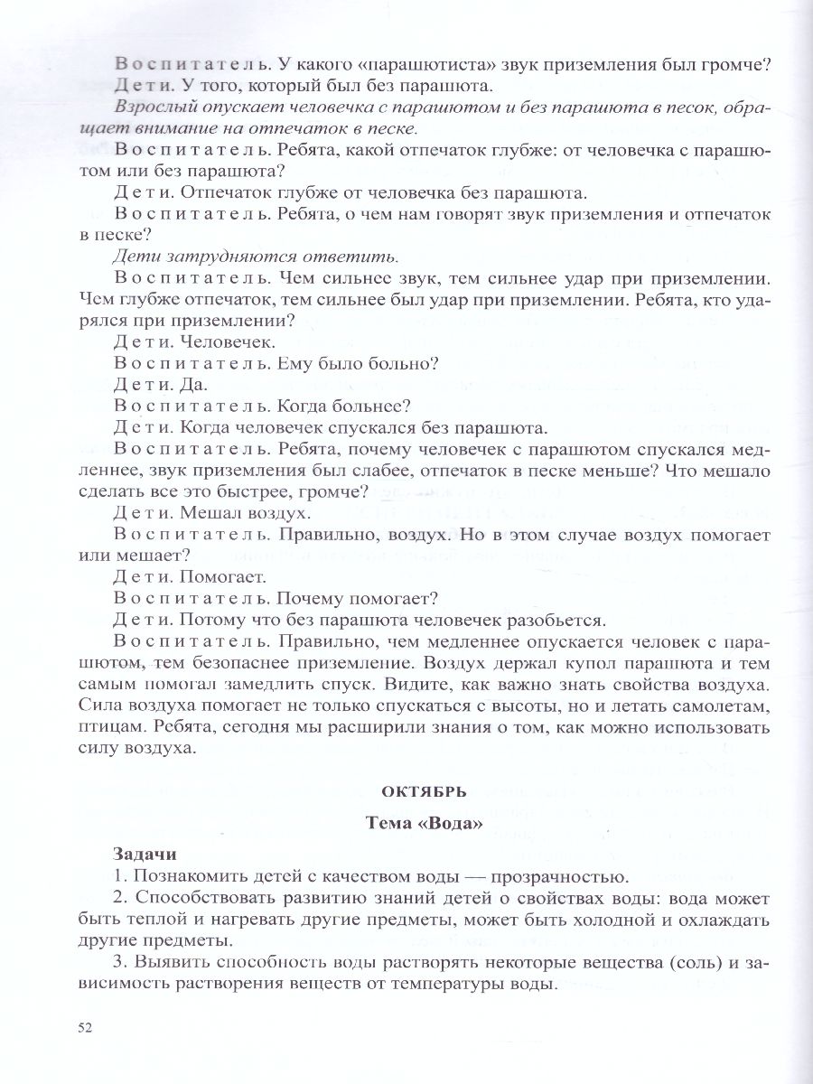Обложка книги Опытно-экспериментальная деятельность дошкольников 3-7 лет. Перспективное планирование, Автор Горошилова Е.П., издательство ДЕТСТВО-ПРЕСС | купить в книжном магазине Рослит