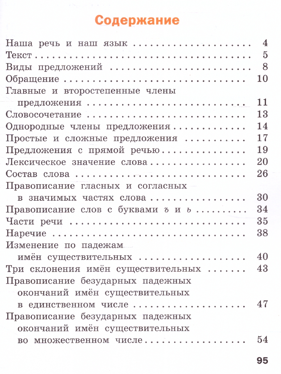 Обложка книги Русский язык 4 класс. Рабочая тетрадь, Автор Ульянова Н.С., издательство Вако | купить в книжном магазине Рослит