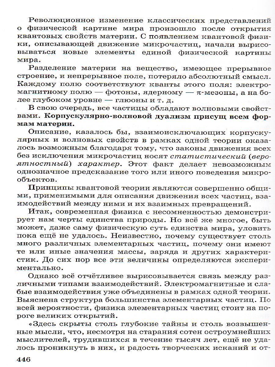 Обложка книги Физика 11 класс. Учебник. Оптика. Квантовая физика (углубленный уровень) ВЕРТИКАЛЬ. ФГОС, Автор Мякишев Г.Я. Синяков А.З., издательство Просвещение | купить в книжном магазине Рослит