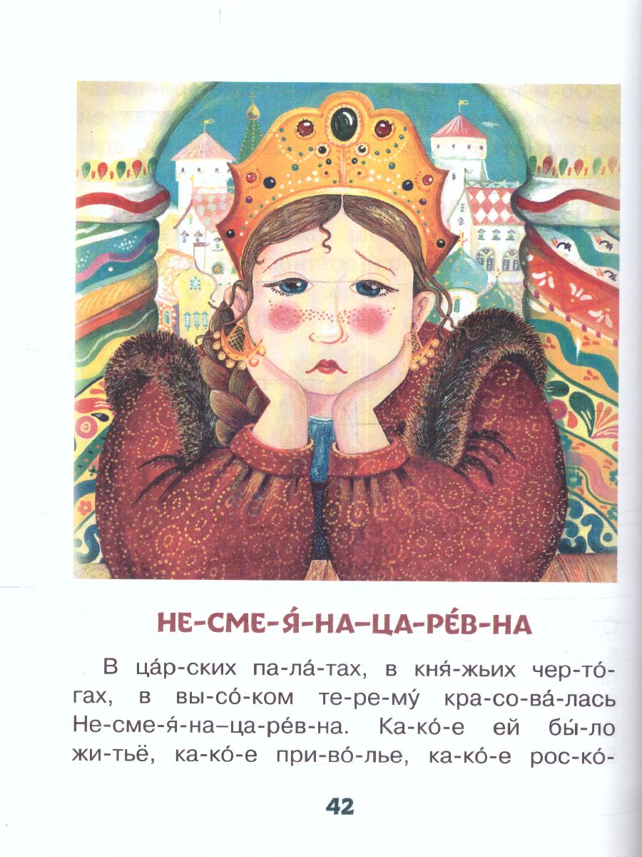 Обложка Русские сказки для первого чтения. /ЧитБезМамыПоСлогам, издательство АСТ | купить в книжном магазине Рослит