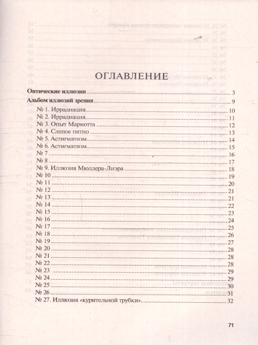 Обложка книги Оптические иллюзии, Автор Перельман Я. И., издательство Проспект | купить в книжном магазине Рослит