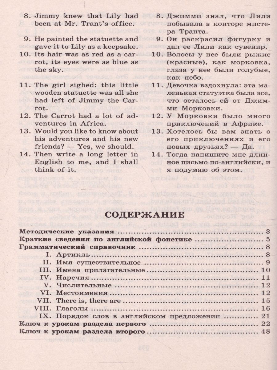 Обложка книги Английский для детей. Методические указания и ключи, Автор Скультэ В.И., издательство Айрис | купить в книжном магазине Рослит