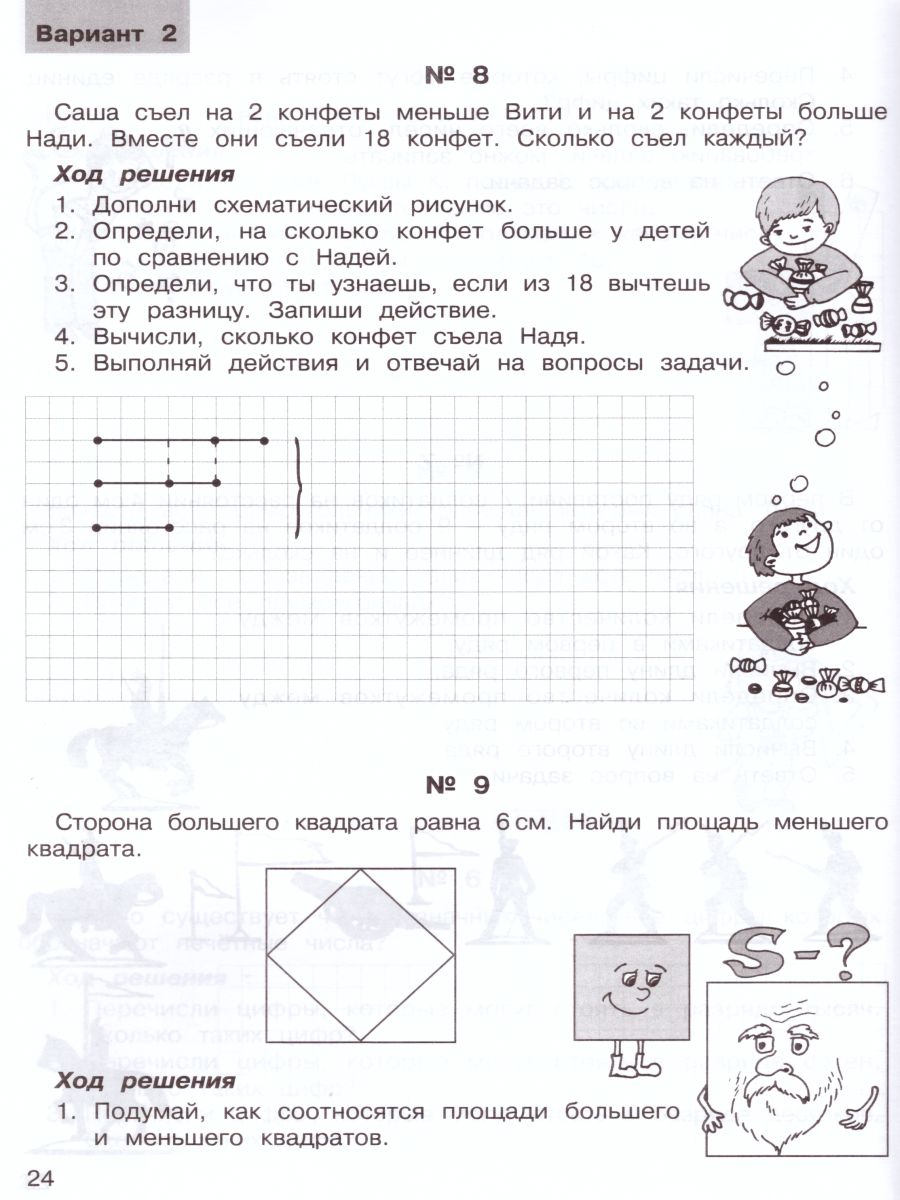 Обложка книги Олимпиадная математика 3 класс. Рабочие тетради в 4-х частях. Решаем сами. Проверяем сами. ФГОС, Автор Дубова М.В. Маслова С.В., издательство Росткнига | купить в книжном магазине Рослит