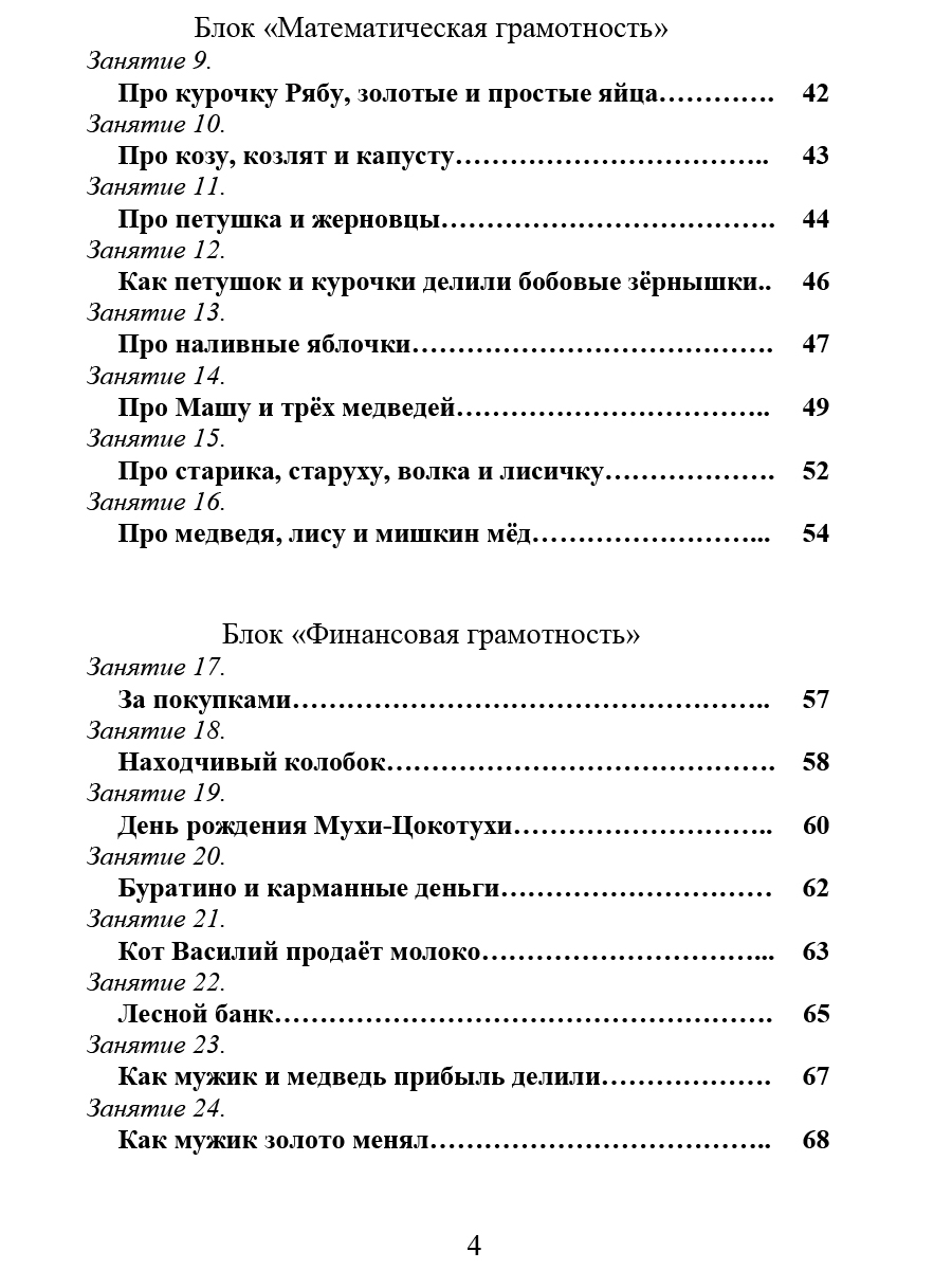 картинка Функциональная грамотность. 1 кл. Программа внеурочной деятельности/Учение с увлечением/А от магазина Рослит