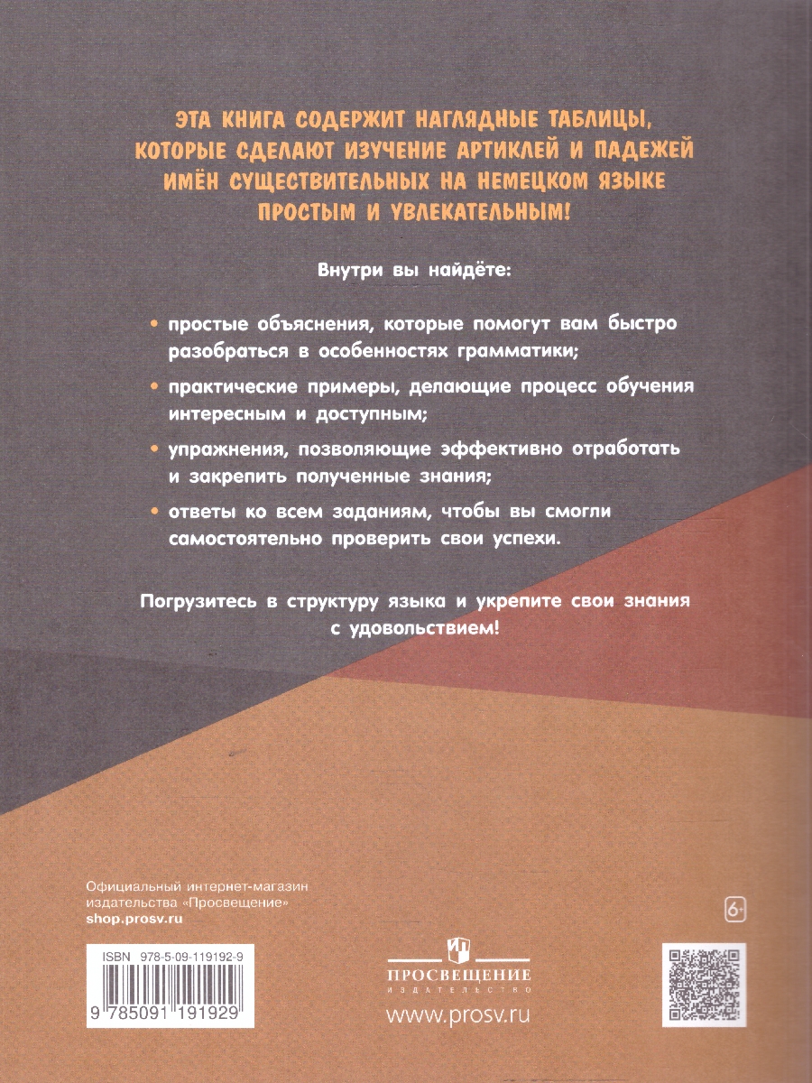 Обложка книги Немецкий язык  2-4 классы. Грамматика в таблицах. Артикль и падежи имен существительных, Автор Кузнецова Е. Н., издательство Просвещение | купить в книжном магазине Рослит