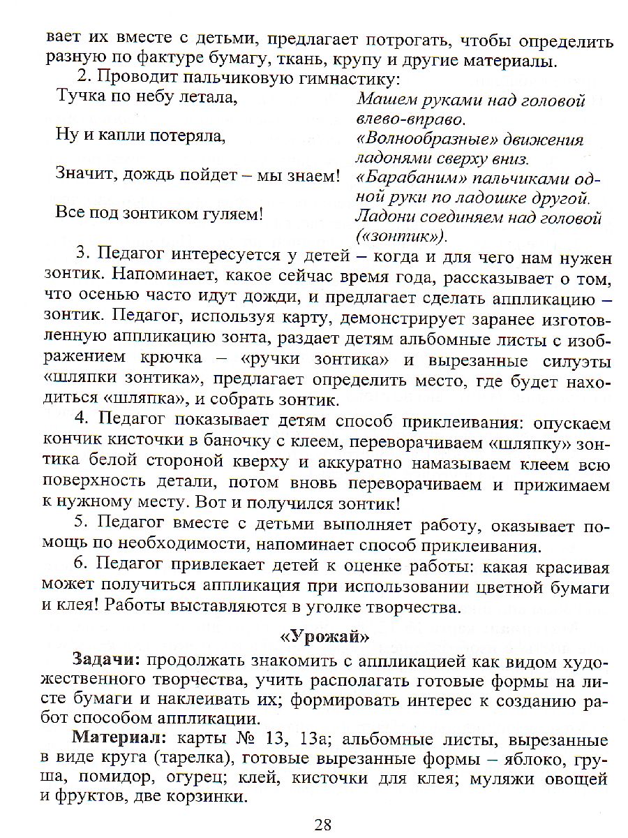 Обложка книги Изобразительная деятельность: рисование, лепка, аппликация. Игры-занятия для детей 3-4 лет. 16 карт, Автор Батова И.С., издательство Учитель | купить в книжном магазине Рослит