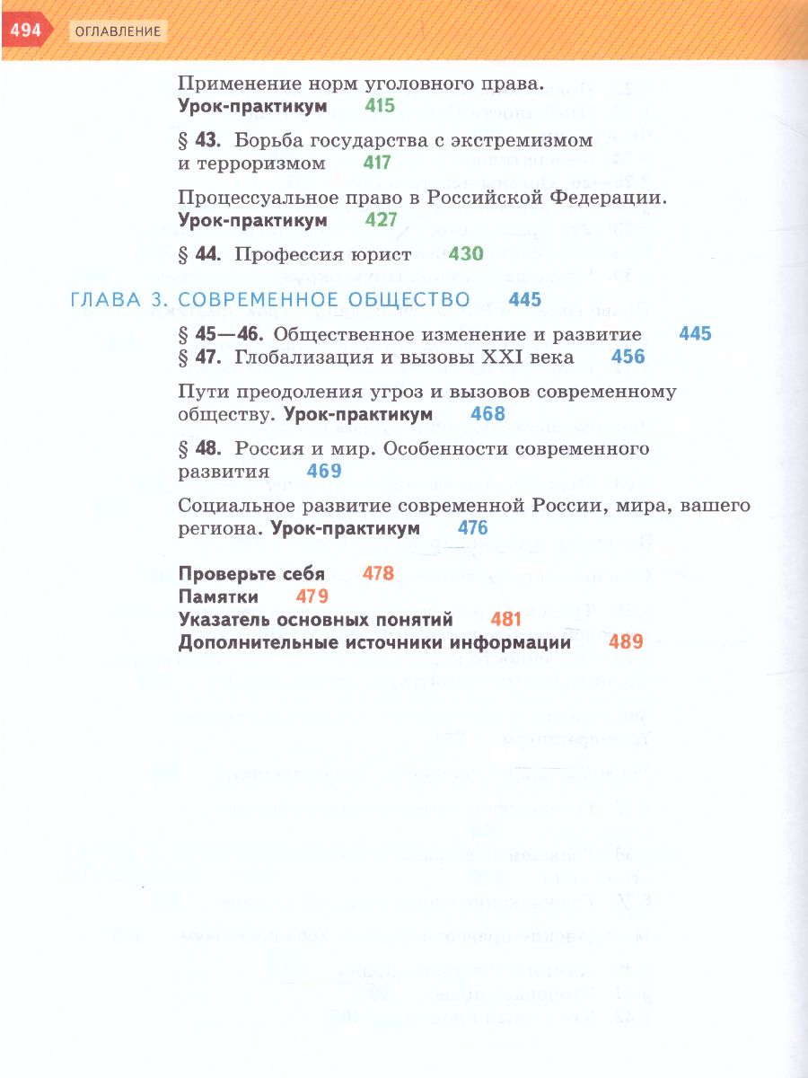 Обложка книги Обществознание 11 класс. Учебник (базовый), Автор Гаман-Голугвина О.В. Ковлер А.И. Пономарева Е.Г., издательство Вентана-Граф | купить в книжном магазине Рослит