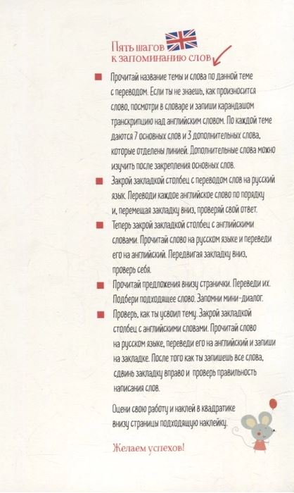 Обложка книги Тетрадь-тренажер для активного запоминания 500 английских слов с наклейками. Уровень 1. Beginner(Айр, Автор , издательство Айрис | купить в книжном магазине Рослит