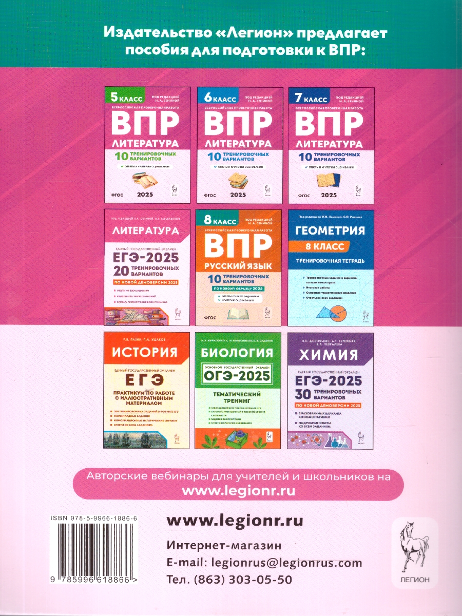 Обложка книги  ВПР Литература 8 класс. 10 тренировочных вариантов. ФГОС, Автор Сенина Н.А. Бугрова НА. Гарькавская О.Г., издательство ЛЕГИОН | купить в книжном магазине Рослит