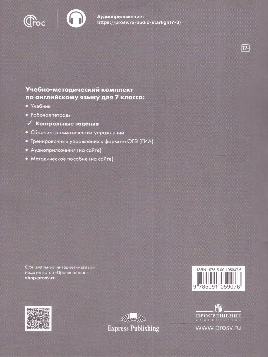 Обложка книги Английский язык 7 класс. Контрольные задания ( ФП 2022), Автор Баранова К.М. Дули Д. Мильруд Р.П., издательство Просвещение | купить в книжном магазине Рослит