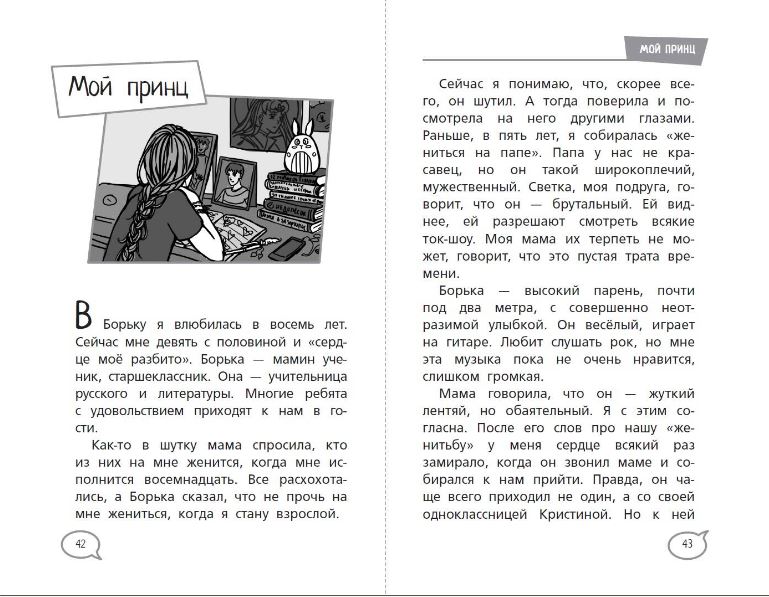 Обложка Школьные правила выживания. 15 вдохновляющих историй для детей, издательство АСТ | купить в книжном магазине Рослит