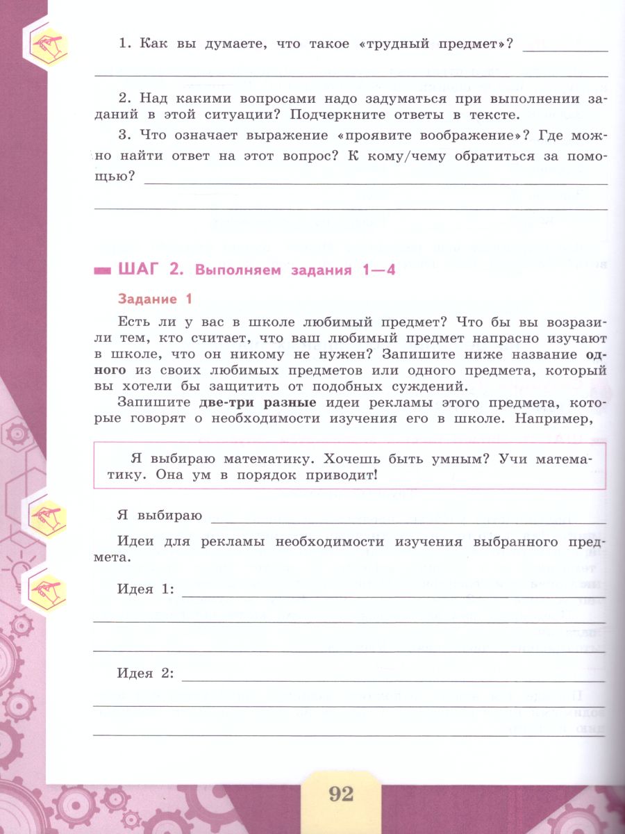 картинка Креативное мышление. Сборник эталонных заданий. Выпуск 1. Для учащихся 10-13 лет от магазина Рослит