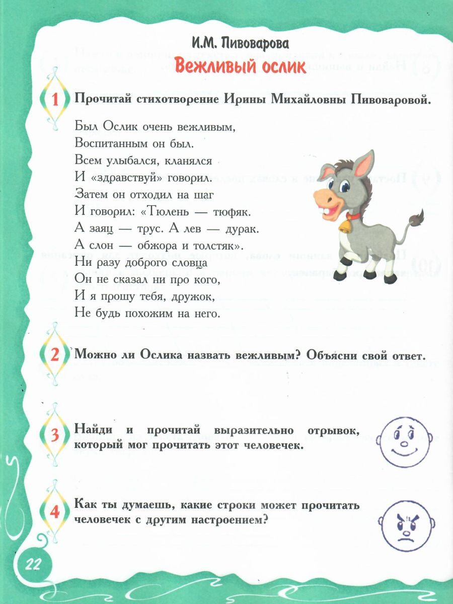 Обложка книги Учусь работать с текстом. Тренажёр для школьников 1 класс, Автор Шейкина С.А., издательство Планета | купить в книжном магазине Рослит