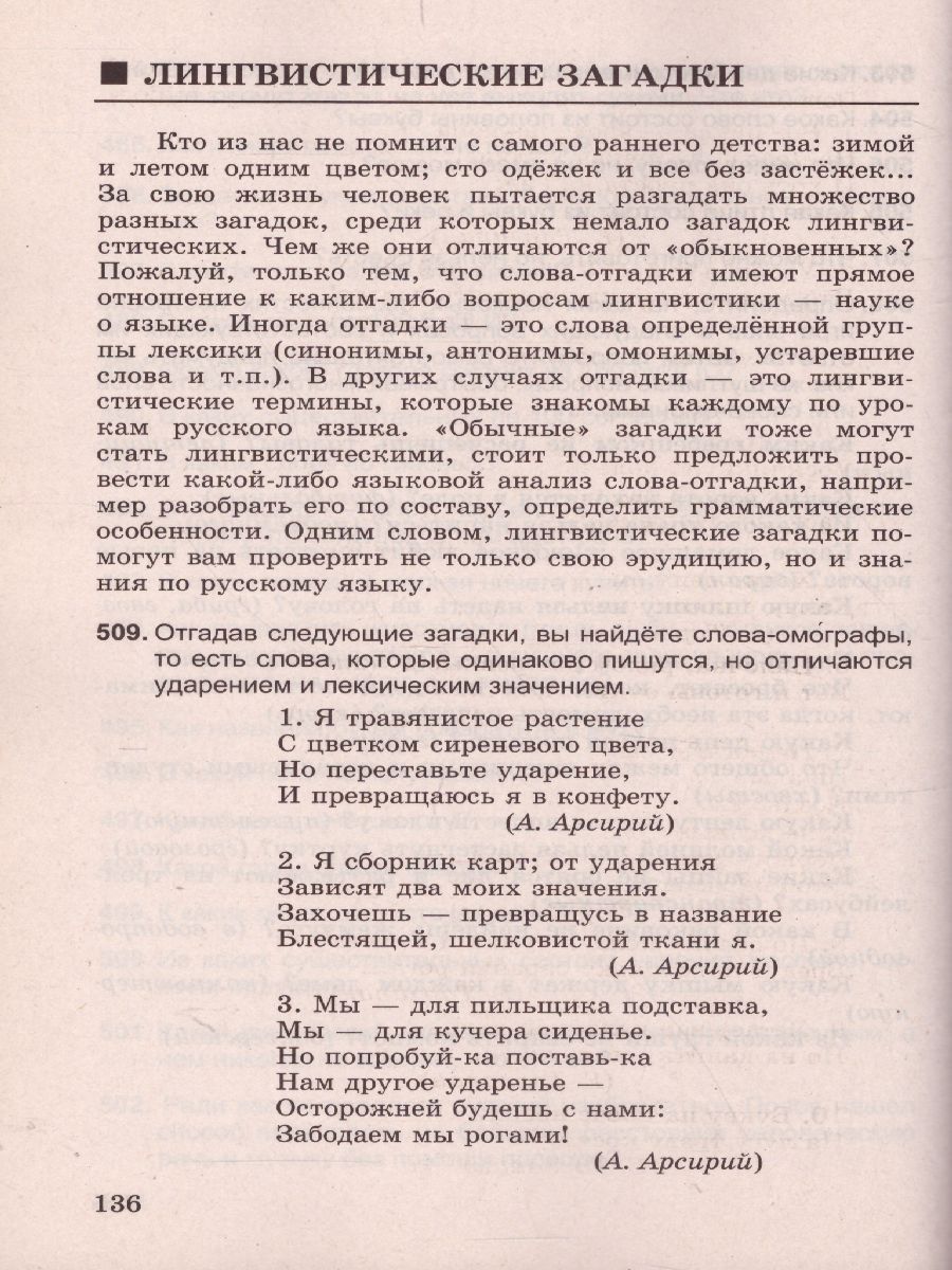 Обложка книги Русский язык 5-9 классы. Игры на развитие речи. ФГОС, Автор Львова С.И., издательство Экзамен | купить в книжном магазине Рослит