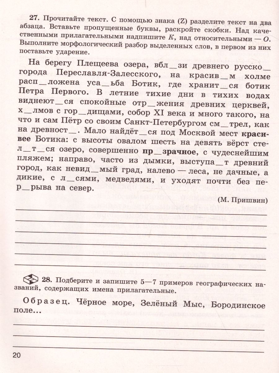 Обложка книги Скорая помощь по Русскому языку 7 класс. Рабочая тетрадь. Часть 1, Автор Янченко В.Д. Латфуллина Л.Г. Михайлова С.Ю., издательство Просвещение | купить в книжном магазине Рослит