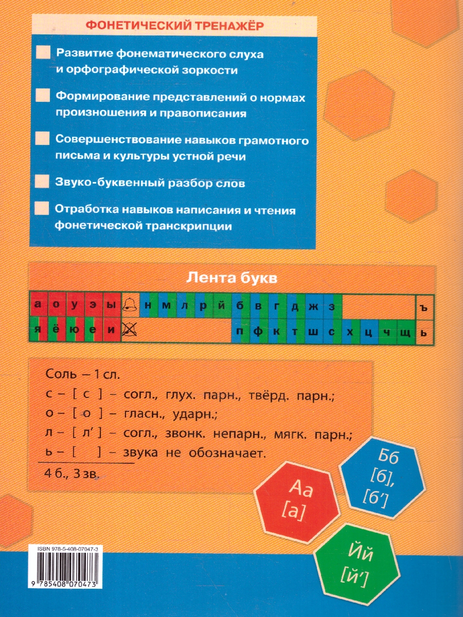 Обложка книги Фонетический тренажёр 3 кл./ТР/ НОВЫЙ ФГОС (Вако), Автор Чурсина Л.В., издательство Вако | купить в книжном магазине Рослит