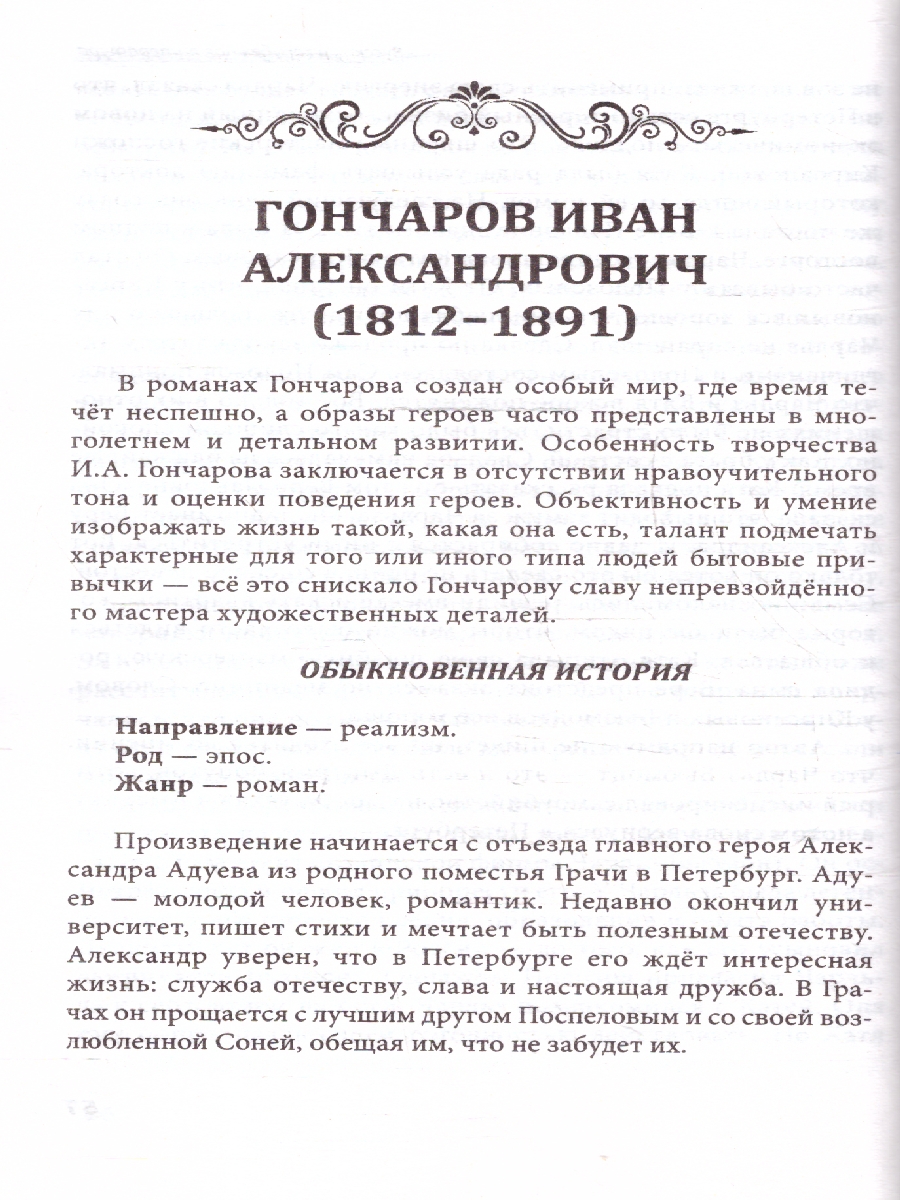 Обложка книги Все произведения школьной программы 10 класс. В кратком изложении. Русская и зарубежная литература, Автор , издательство Хит-Книга                                          | купить в книжном магазине Рослит