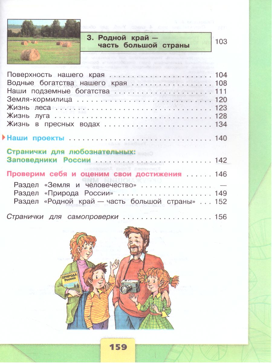 Обложка книги Окружающий мир 4 класс. Учебник в 2-х частях. Часть 1. ФГОС. УМК "Школа России", Автор Плешаков А.А. Крючкова Е.А., издательство Просвещение | купить в книжном магазине Рослит
