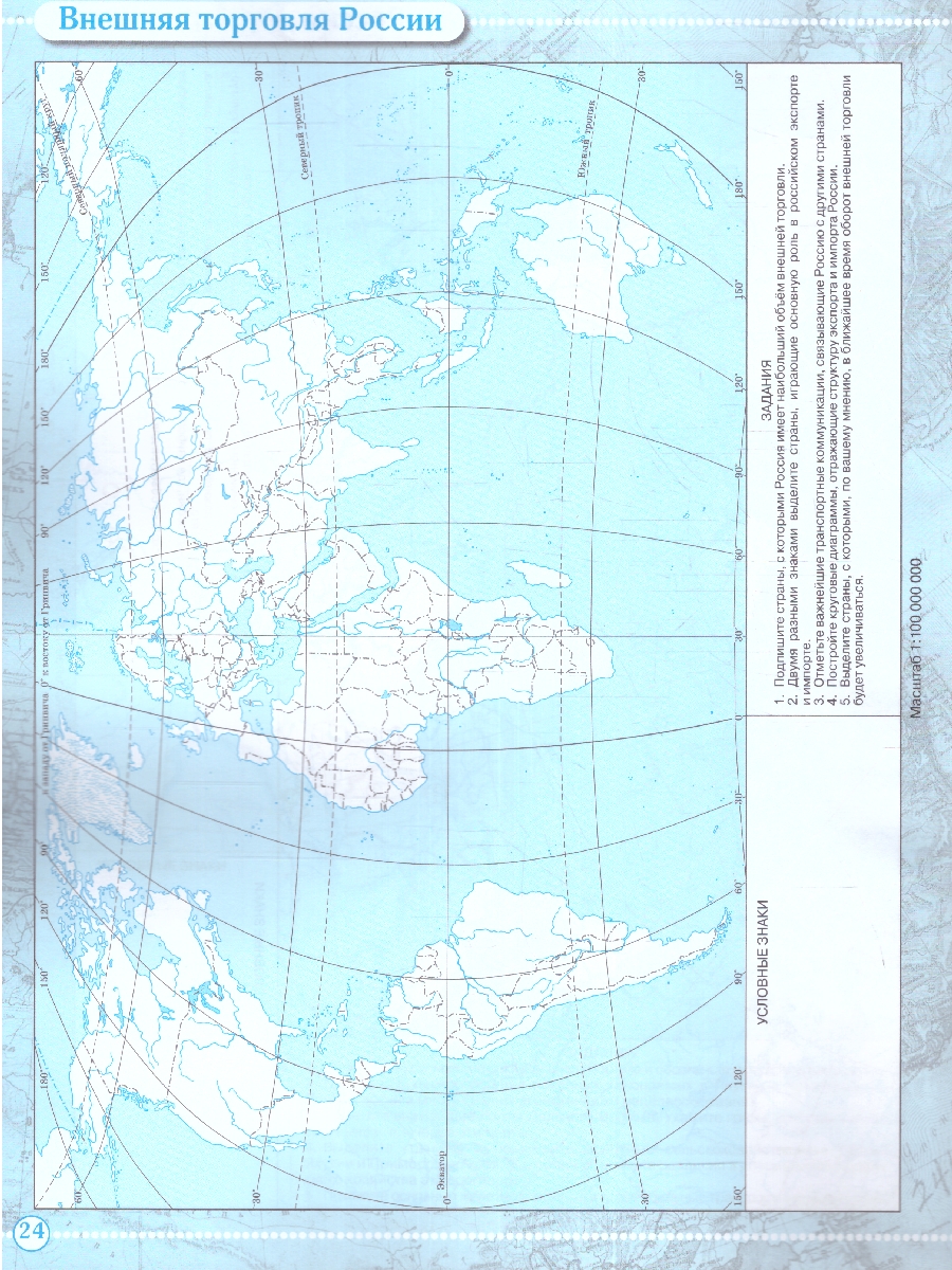 Обложка книги География 9 класс. Контурные карты. Учись быть первым! География. С новыми регионами РФ, Автор , издательство Просвещение | купить в книжном магазине Рослит